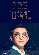杜拉拉追婚记演员表阿乐剧照图片