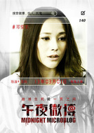 午夜微博演员表萧薇剧照图片