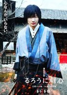 浪客剑心：京都大火篇演员表濑田宗次郎剧照图片