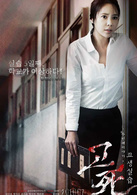 考死2:教学实习演员表恩秀剧照图片