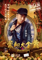 黄金大劫案演员表小东北剧照图片