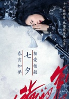 三少爷的剑演员表慕容秋荻剧照图片