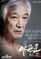 夜关门：欲望之花演员表老校长剧照图片