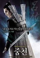 中天演员表余位剧照图片