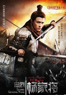 忠烈杨家将演员表杨延嗣（杨七郎）剧照图片