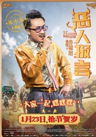 恶人报喜演员表冯仁炳剧照图片