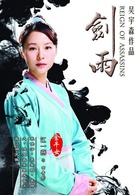 剑雨演员表田青彤剧照图片