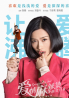 爱情麻辣烫之情定终身演员表未知剧照图片