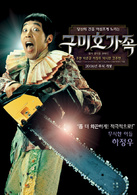 九尾狐家族演员表二儿子剧照图片