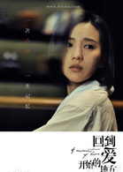 回到爱开始的地方演员表纪雅清剧照图片