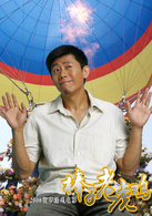 棒子老虎鸡演员表大春剧照图片