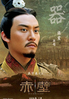 《赤壁Ⅰ》、《赤壁Ⅱ决战天下》演员表孙权剧照图片