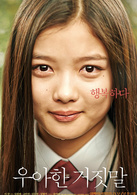 优雅的谎言演员表花莲剧照图片