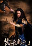 梦回鹿鼎记演员表鳌拜剧照图片