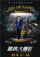 谎言大爆炸演员表李清剧照图片