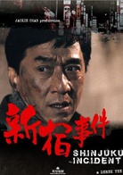 新宿事件演员表铁头剧照图片