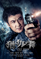 猎仇者演员表杨言剧照图片