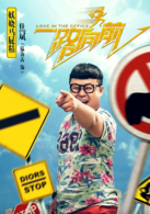 一路向前演员表焦斌剧照图片