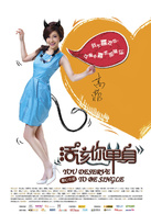 活该你单身演员表栗影剧照图片