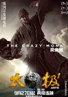 太极2：英雄崛起演员表高僧剧照图片