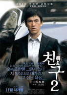 朋友2演员表李俊硕剧照图片