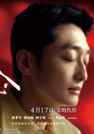 念念演员表育男剧照图片