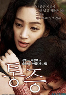 痛症演员表朱冬绚剧照图片