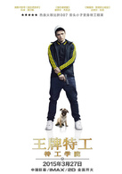 王牌特工：特工学院演员表埃格西剧照图片