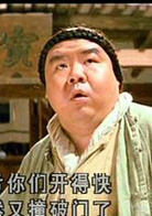 黄飞鸿之壮志凌云演员表猪肉荣剧照图片