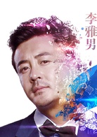 再见我们的十年演员表小号剧照图片
