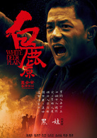 白鹿原演员表黑娃剧照图片