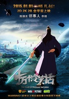 十万个冷笑话演员表李靖剧照图片