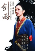 剑雨演员表崆峒青剑剧照图片