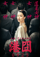 港囧演员表杨伊剧照图片