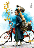 道士下山演员表何安下剧照图片