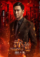 赤道演员表李彦明（反恐特勤组）剧照图片