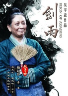 剑雨演员表蔡婆剧照图片