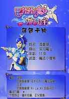 巴啦啦小魔仙之魔箭公主演员表凌美琪剧照图片