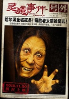 灵臆事件演员表偷婴猫人剧照图片