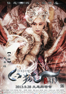 白狐演员表狐母剧照图片