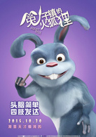 兔子镇的火狐狸演员表门牙王剧照图片