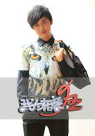 我为相亲狂演员表赵帅剧照图片