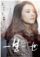 一生一世演员表安然剧照图片