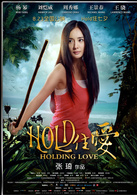 Hold住爱演员表周静剧照图片