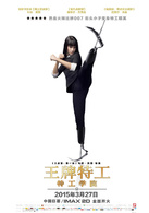 王牌特工：特工学院演员表嘉泽勒剧照图片