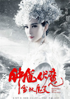 钟馗伏魔之雪妖魔灵演员表雪晴剧照图片