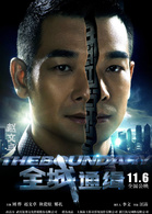 全城通缉演员表邵云峰剧照图片