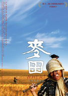 麦田演员表辄剧照图片