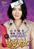 不良男女演员表金武玲剧照图片