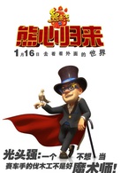熊出没之熊心归来演员表光头强剧照图片
